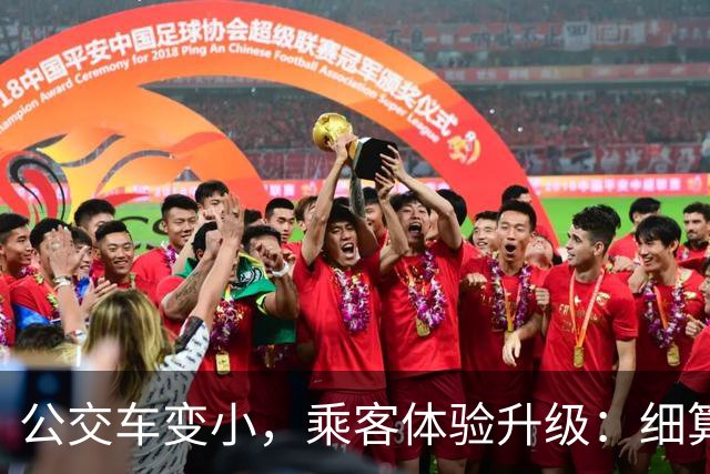 公交车变小，乘客体验升级：细算账后才明白这个转变的意义