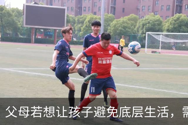 父母若想让孩子避免底层生活，需具备这两种前瞻性眼光