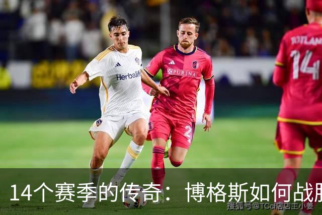 14个赛季的传奇：博格斯如何战胜逆境成NBA历史最矮球员